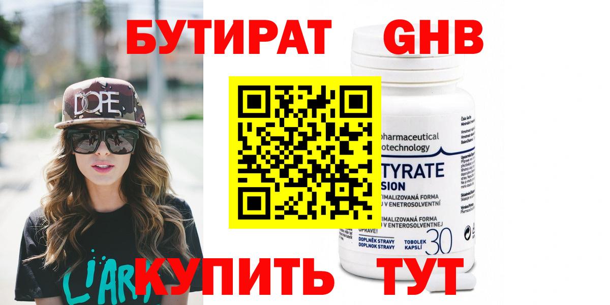 БУТИРАТ  Вход с VPN  Нижний Новгород  БУТИРАТ 99% 