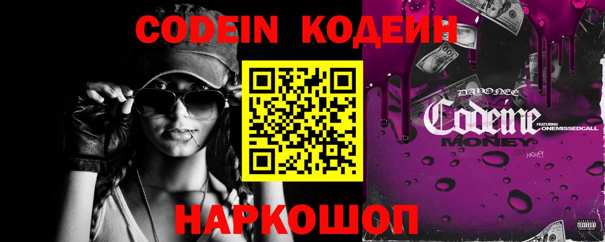 Кодеин напиток Lean (лин)  Вход с VPN  Нижний Новгород 